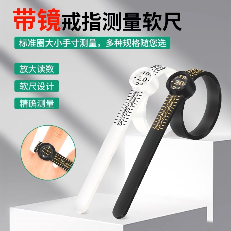 标准戒圈测量戒指圈口尺寸大小号码港码软尺