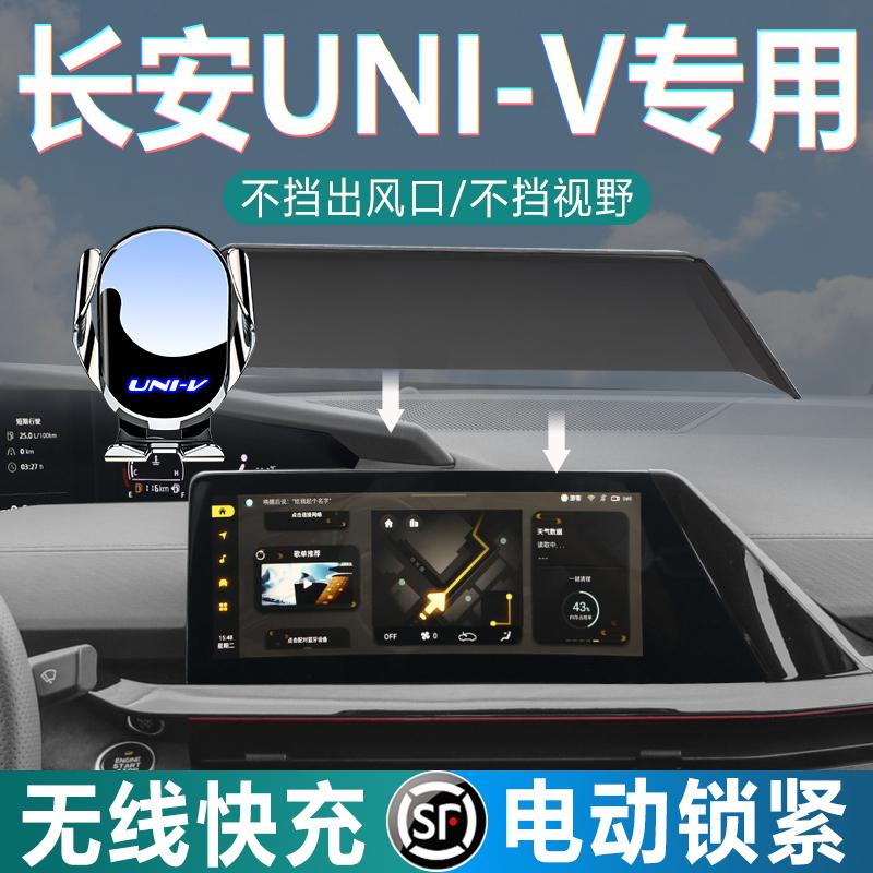 专用22款长安UNIV手机车载支架UNI-V导航屏幕手机架汽车改装用品