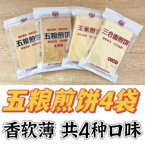 【200克系列4袋】东北特产禧花杂粮煎饼