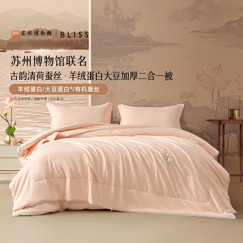 水星集团苏博联名古韵清荷加厚二合一被