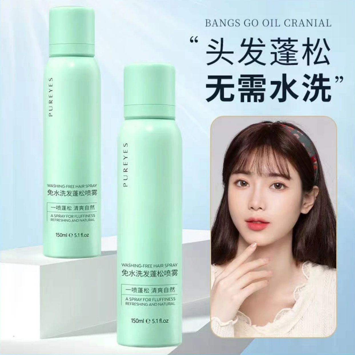 【现货速发】干发喷雾免水洗蓬松空气感高颅顶清爽懒人神器蓬粉正品