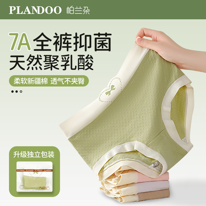 PLANDOO/帕兰朵中腰透气内裤女款抗菌棉质轻奢抑菌透气新款益生菌