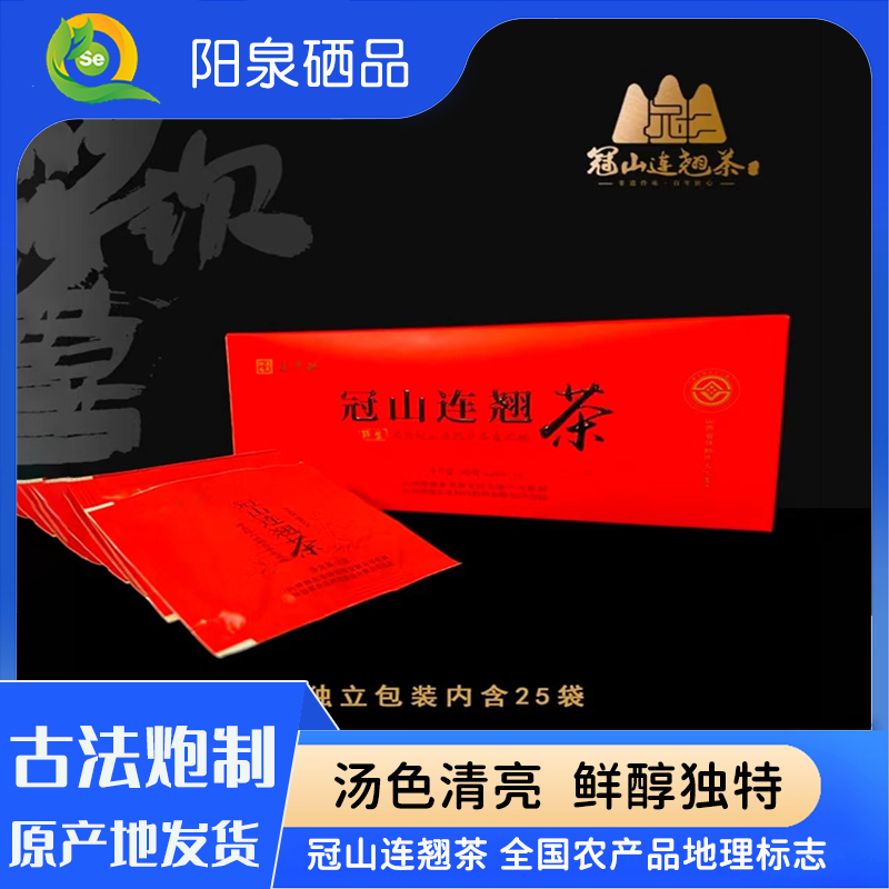 【阳泉硒品】非遗冠山连翘茶红布包提拉绳独立袋装方便携带茶汤清亮