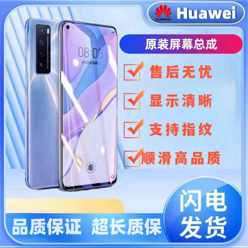 华为麒麟芯片指纹秒解锁全网通适用于手机屏幕总成nova7