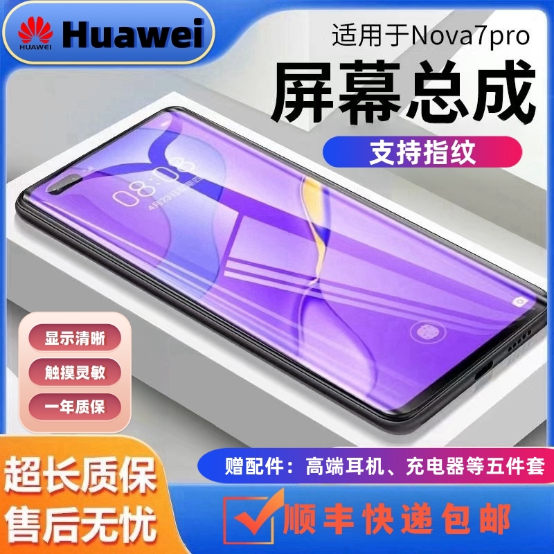 华为鸿蒙系统无线红全网通外适用于手机屏幕总成Nova 7 Pro