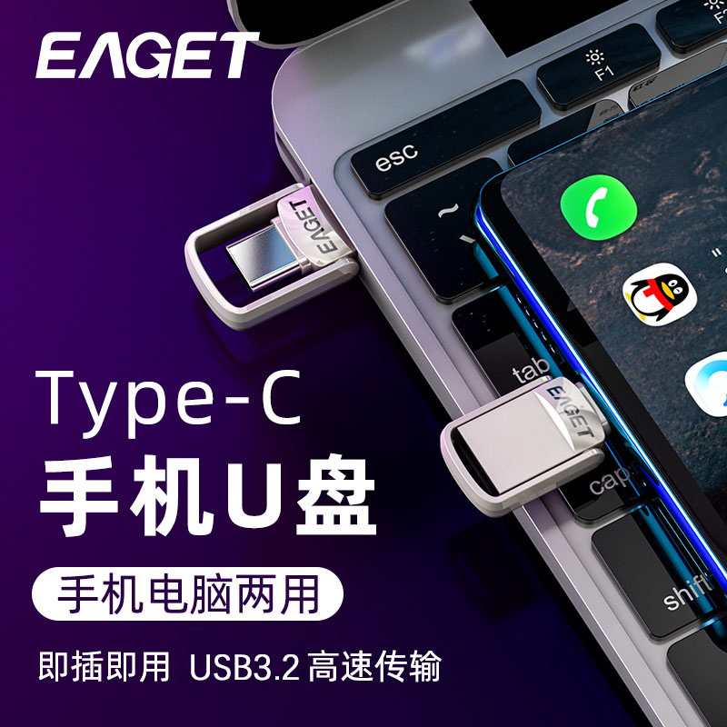 Eaget/忆捷双接口手机U盘Type-c高速存储苹果安卓手机电脑两用U盘