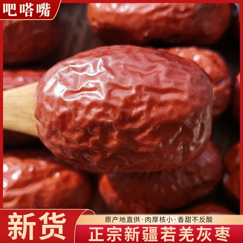 新货新疆红枣灰枣新疆大枣泡水煲汤健康精选枣子500g