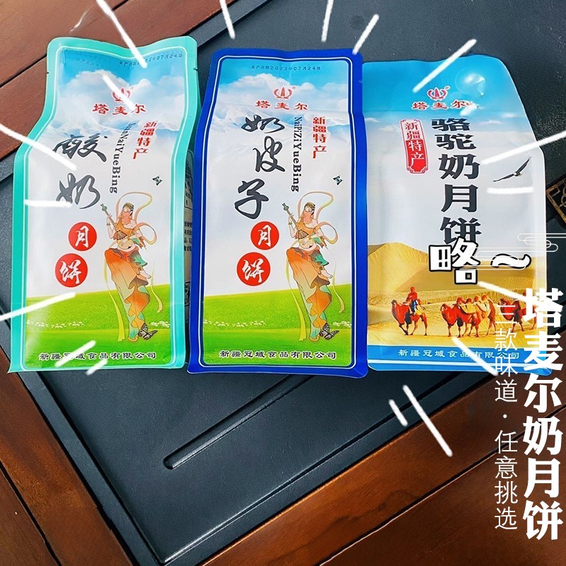 新疆塔麦尔奶皮子月饼手工酸奶奶月饼2025中秋节送礼传统糕点零食