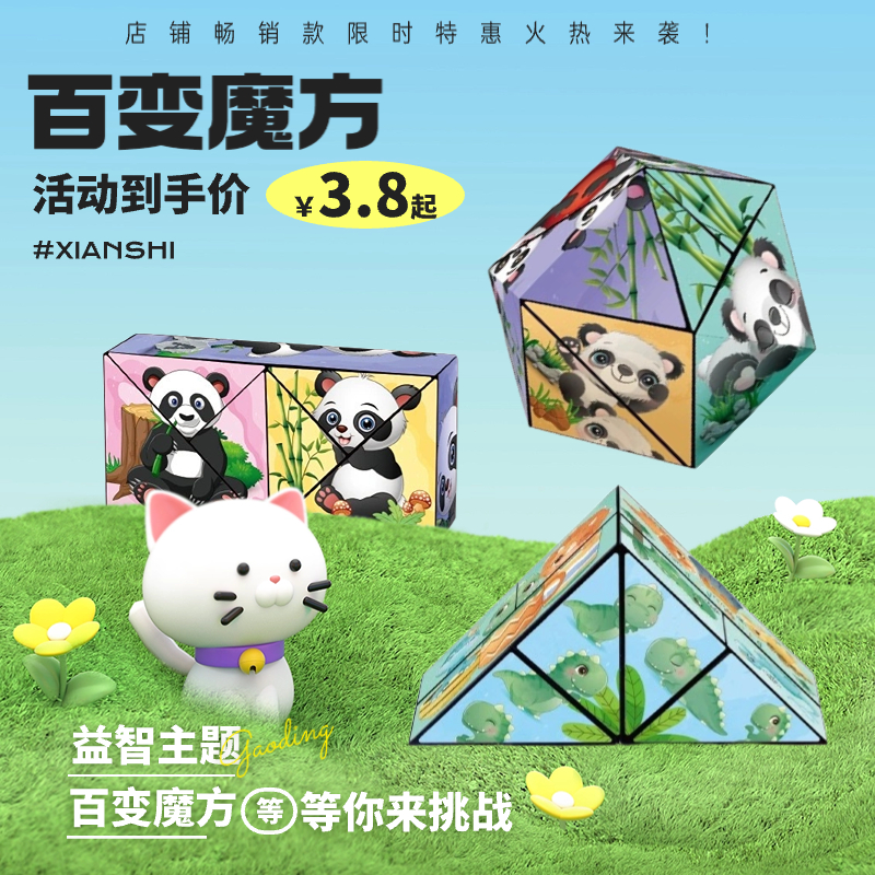 新款熊猫恐龙百变魔方3d立体变形几何思维训练儿童解压益智玩具