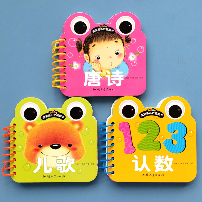 0到3岁早教儿歌撕不烂翻翻书幼儿童启蒙早教书圈圈卡