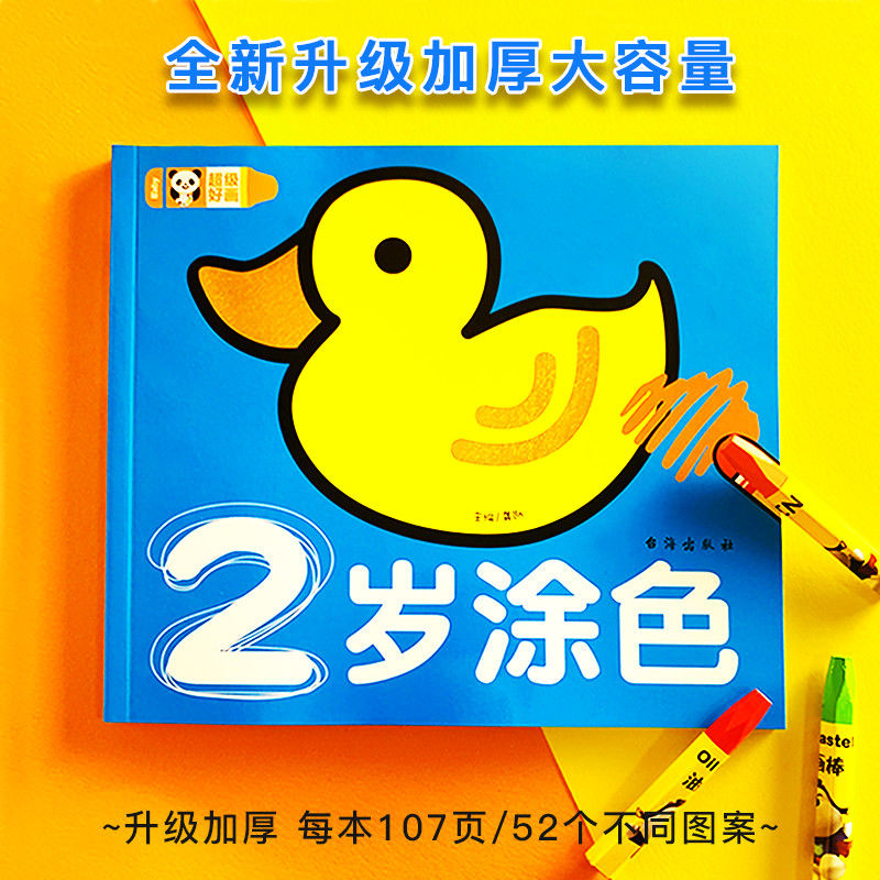 幼儿园宝宝涂色启蒙绘画本加厚2-3-4-5岁涂鸦填色本图色本画画本