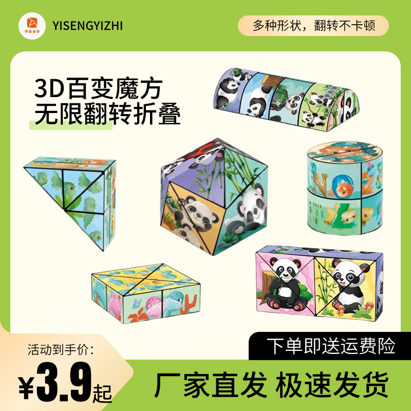 新款熊猫百变无限魔方3d立体变形几何思维训练儿童解压益智小玩具