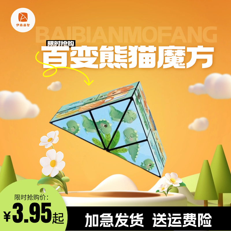 百变无限翻转魔方立体几何折叠3d变形积木块熊猫儿童益智小玩具