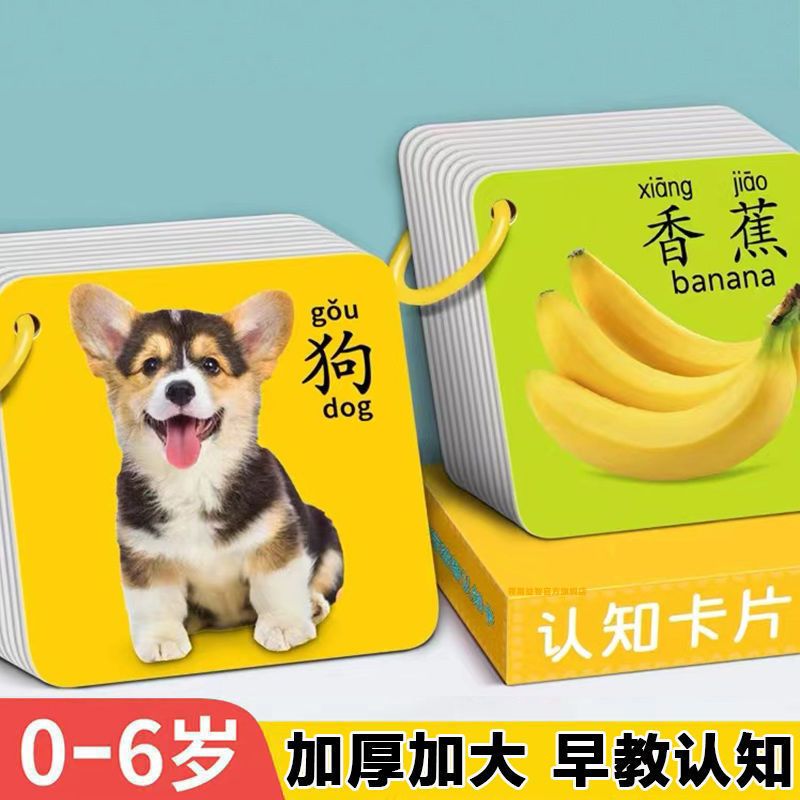 动物卡片早教认知启蒙书儿童一岁宝宝益智玩具婴儿幼识字看图识物