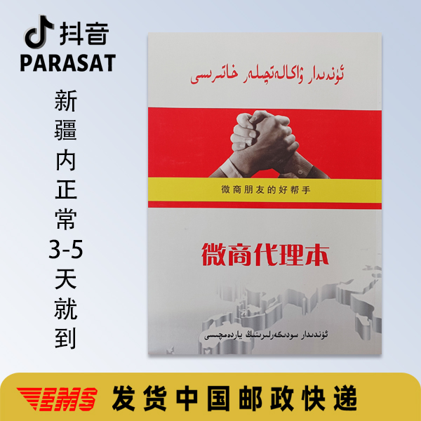 代理本［益智仁书店］