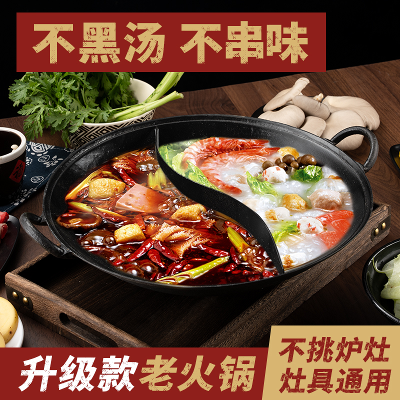重庆火锅鸳鸯锅专用锅家用商用铸铁锅清汤红汤锅鸳鸯锅家用火锅