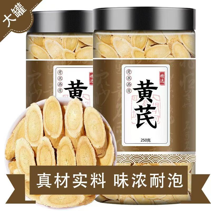 黄芪片正品正宗黄芪大片泡水北芪甘肃岷县新货泡水煲汤