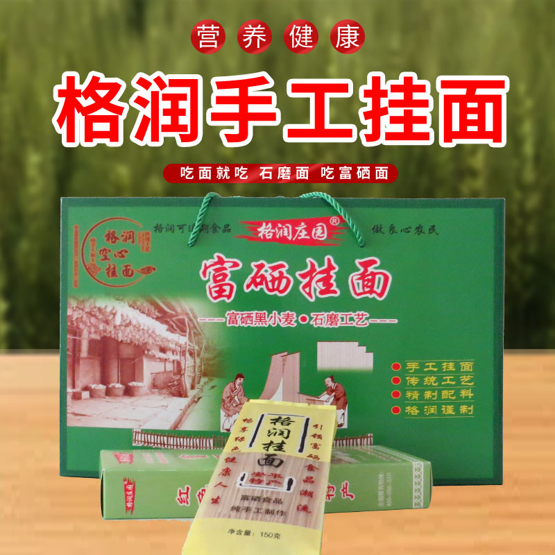 格润庄园富硒手工空心挂面（纯手工）劲道细面方便优质特产