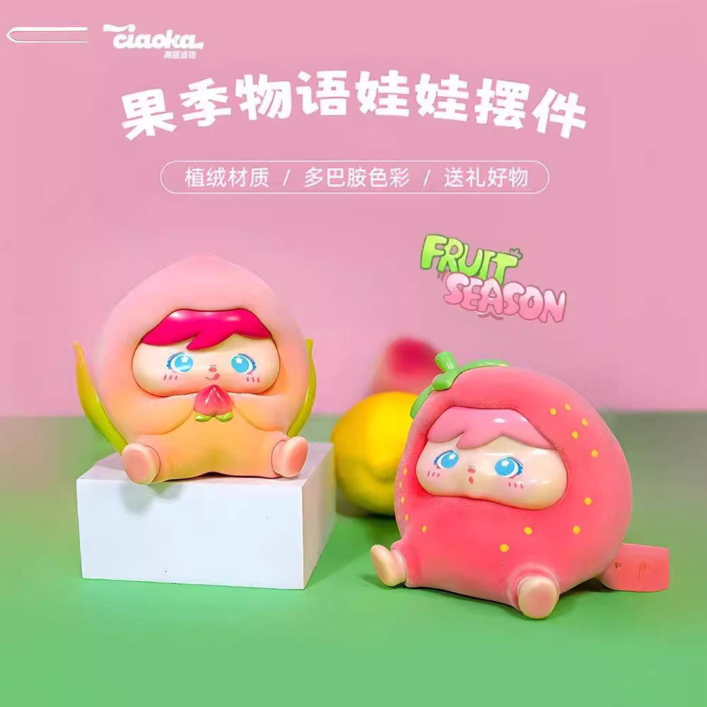 【拆盒】潮喀造物_果季物语系列_潮玩摆件盲盒