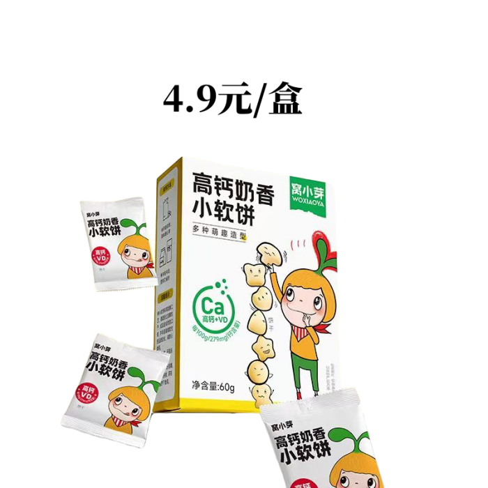 【L】WXY高钙奶香小软饼 （4盒）