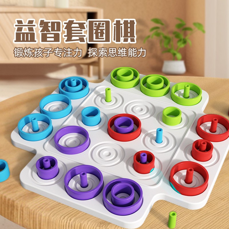 早教井字棋趣味套圈棋游戏礼物潮颜色认知互动对战益智力桌游玩具