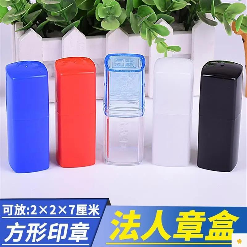 透明印章盒法人姓名人名章盒会计私章盒长方形印章盒子扁名方章盒