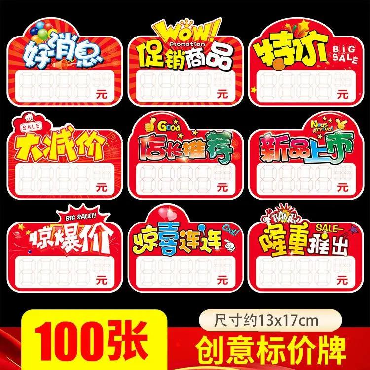 创意价格标签超市爆炸贴大号广告纸商品标价签促销牌定制惊爆