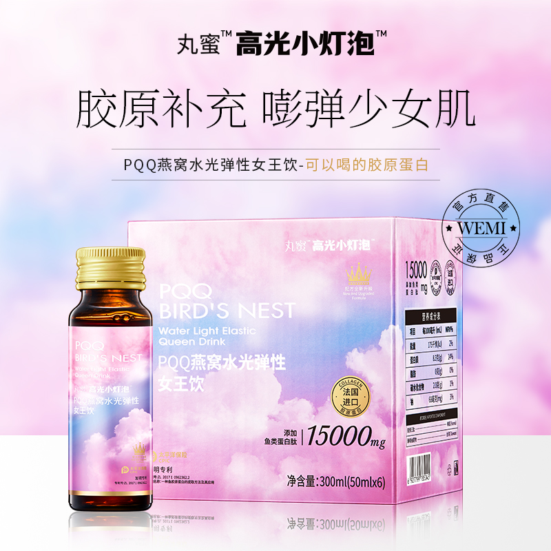 【韩总专属】 丸蜜高光小灯泡-PQQ燕窝水光弹性女王饮   （3盒）