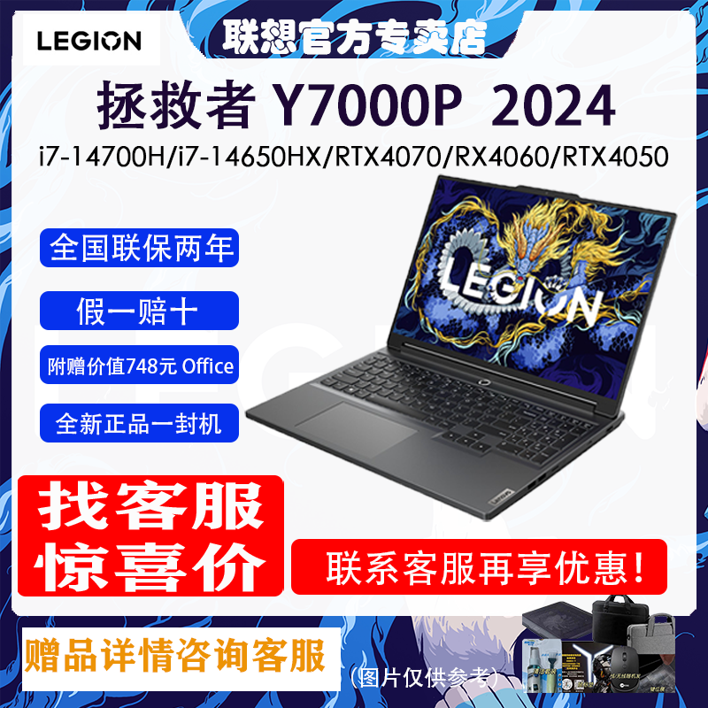 联想拯救者 Y7000P 2024新款 4060显卡 设计 电竞 游戏笔记本电脑