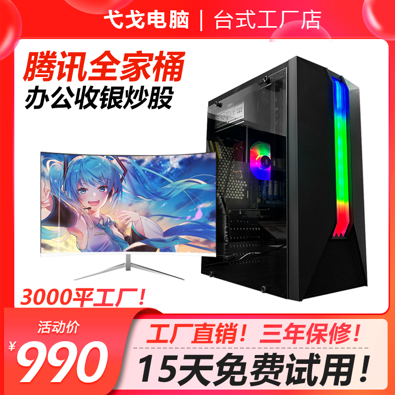 99新  游戏 cf LOL dnf 高效办公游戏商品电脑主机家用电脑商用
