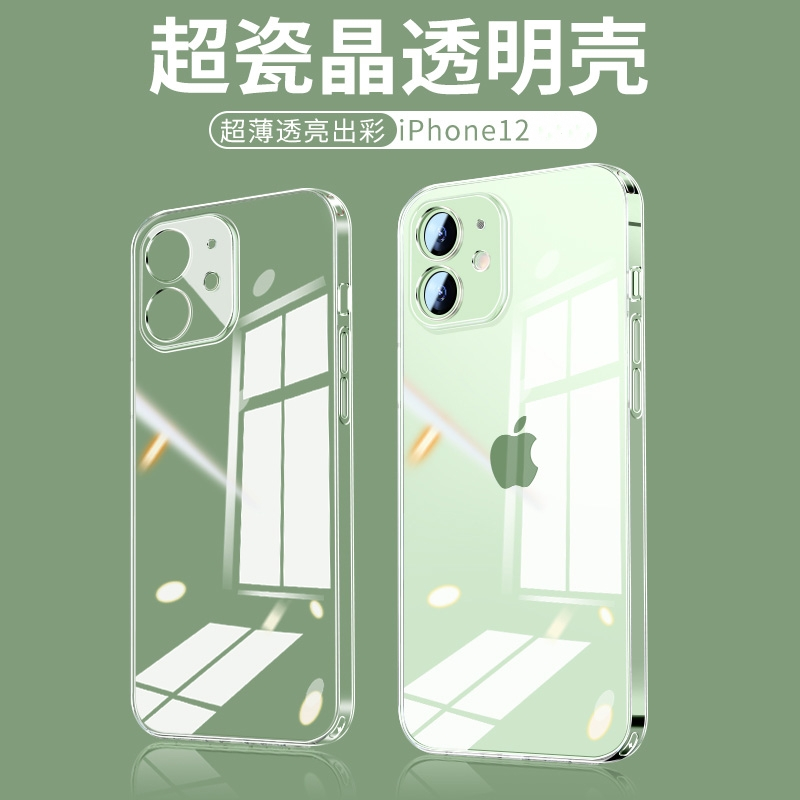 苹果iPhone12 高级超薄防摔pc全包透明手机壳高端保护套散热推荐