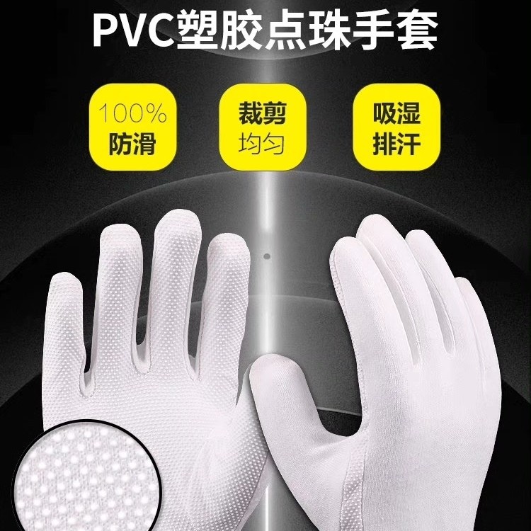 5副白色点珠胶塑防滑礼仪司机开车劳保三筋礼宾薄款男女透气手套