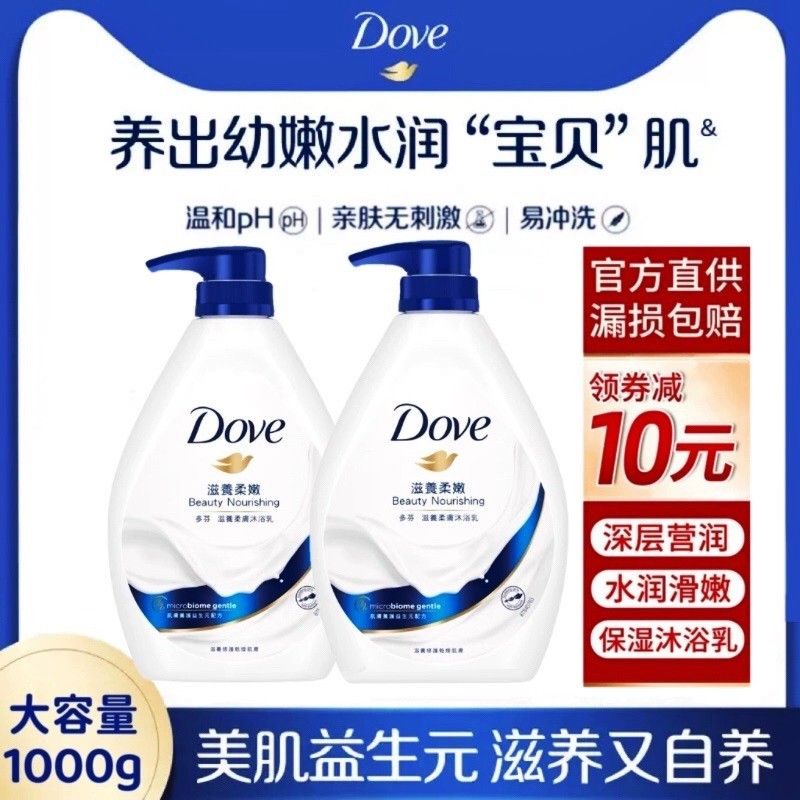 港版正品1000ml多芬滋养美肌沐浴露持久留香补水保湿滋润嫩滑肤柔