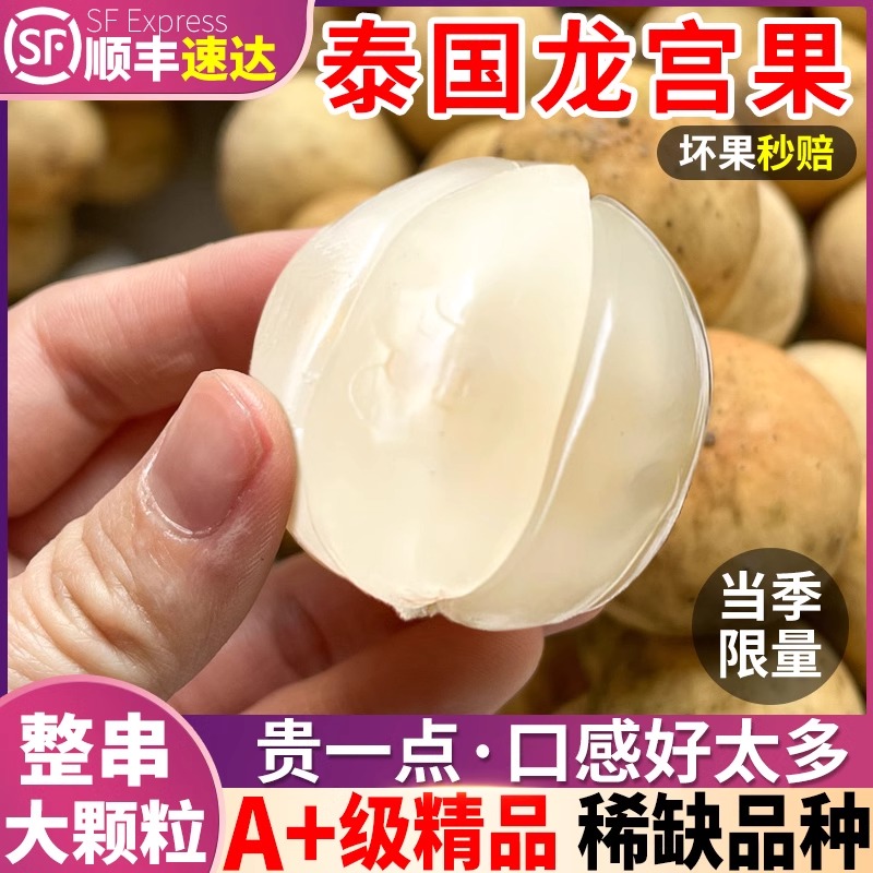 高端品种泰国进口龙宫果新鲜顺丰热带水果龙贡果孕妇整箱包邮
