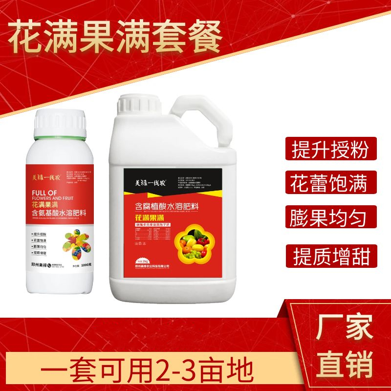 氨基酸13元素促花膨果增糖套餐