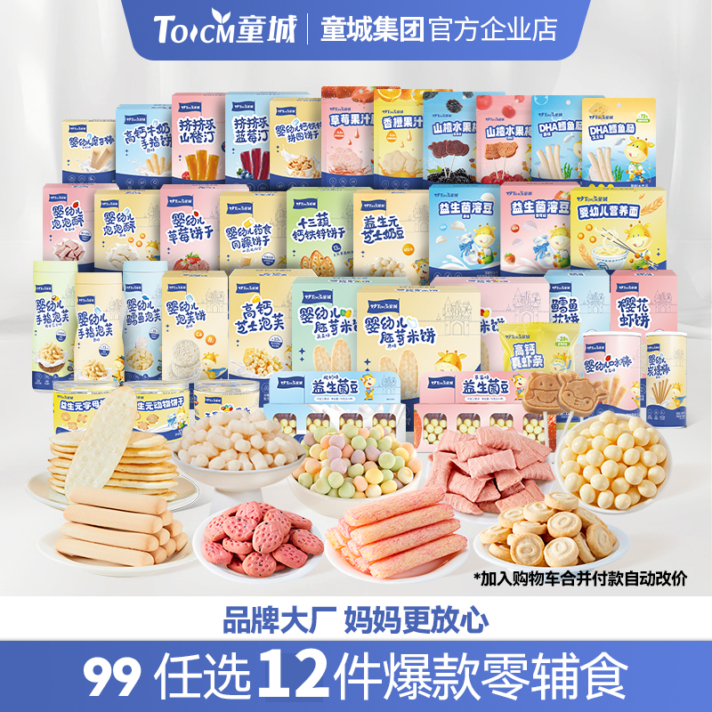 【任选12件送10】婴幼儿零辅食婴标米饼泡芙饼干零食磨牙棒溶豆泡芙