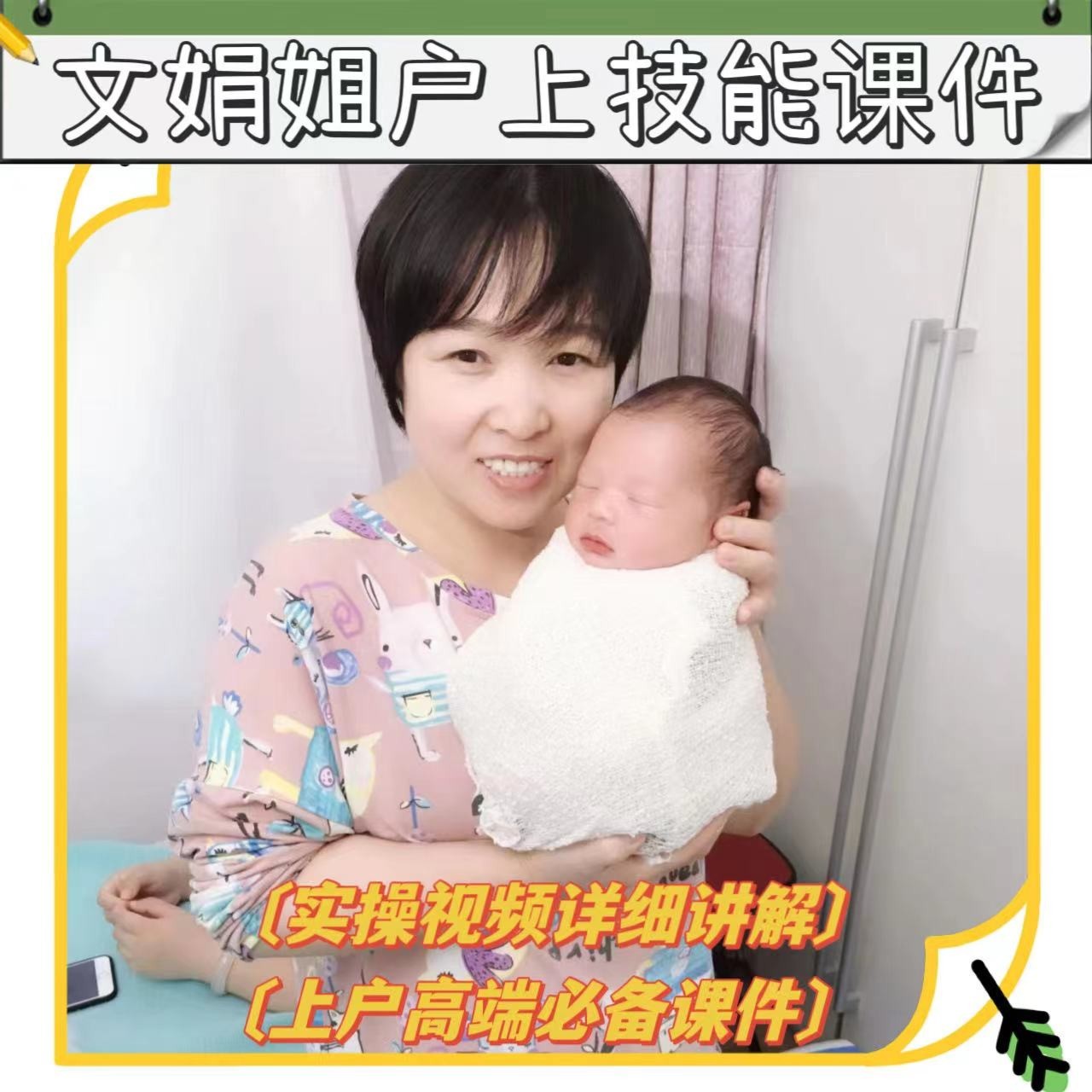 文娟姐42天内产康实操视频课