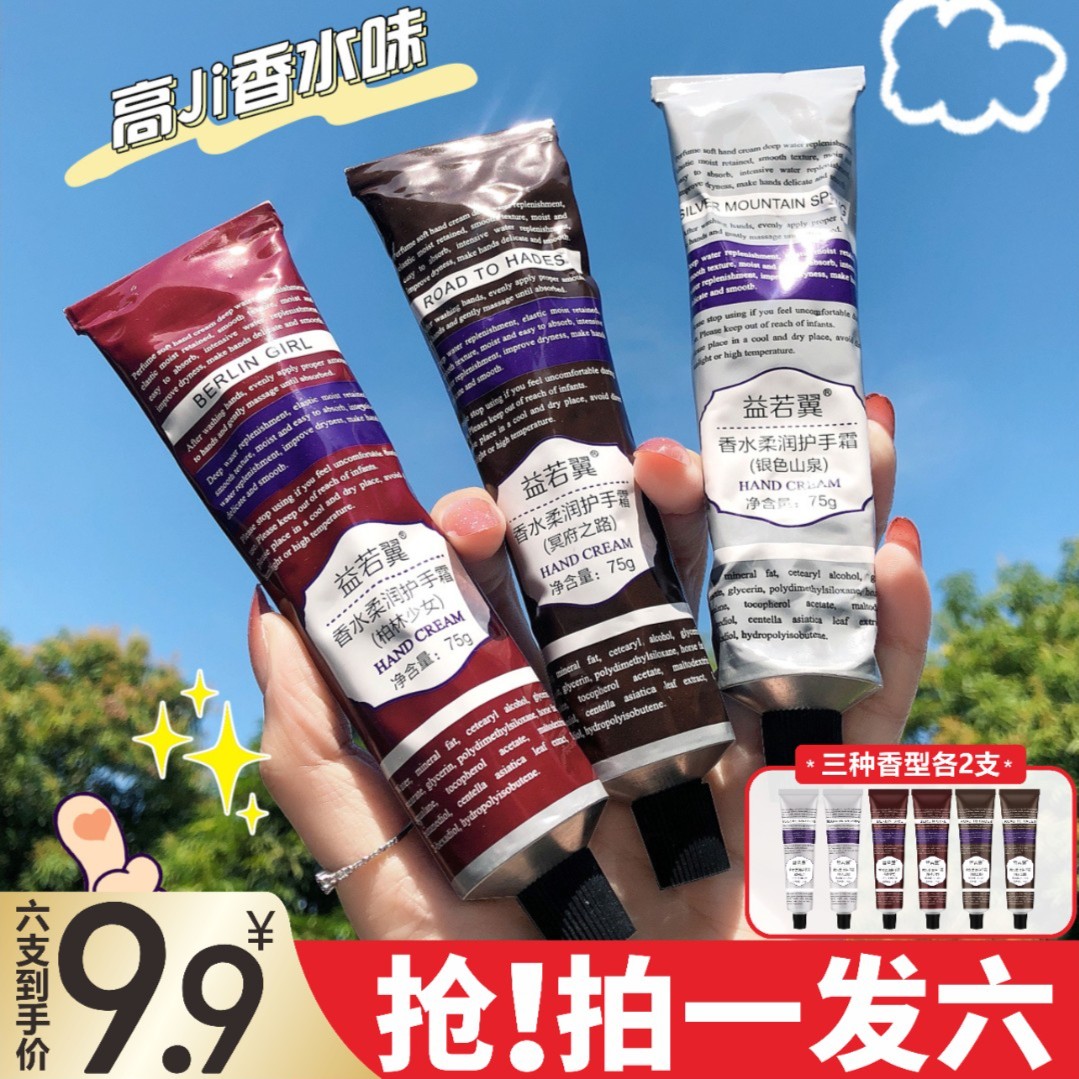 【拍1发6】香水护手霜 滋润保湿不油腻 防干裂 男女通用柔润清爽