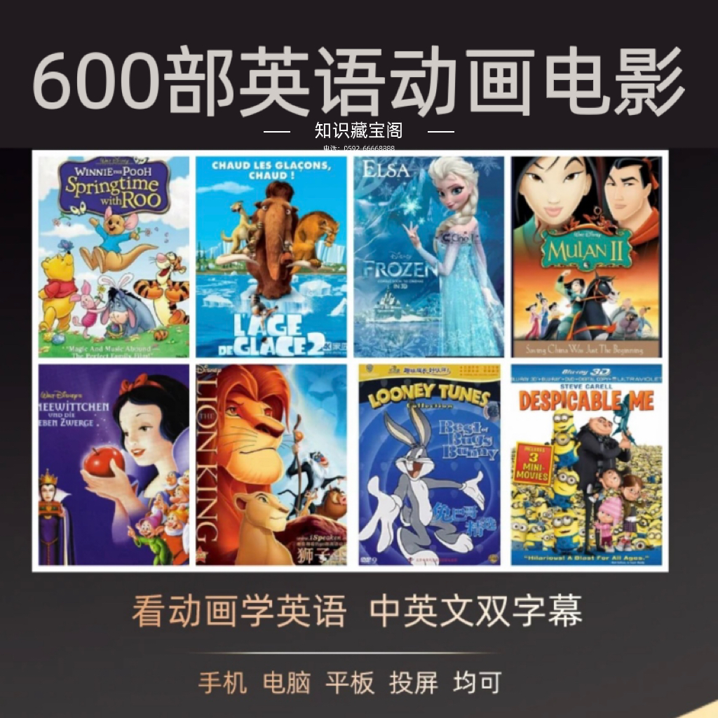 【电子版】600+英语动画磨耳朵送200+英文纪录片全套