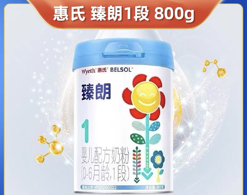 实体店发货惠氏奶粉臻朗1段800g婴幼儿配方牛奶粉一段0～6个月
