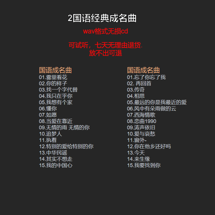 经典一人一首成名曲国语代表作车载音乐品质CD碟片黑胶光盘
