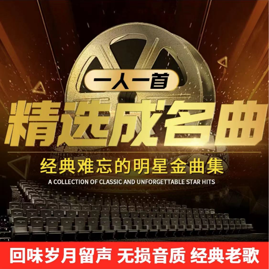 一人一首成名曲正版经典老歌母盘直刻无损高音质车载黑胶CD碟片