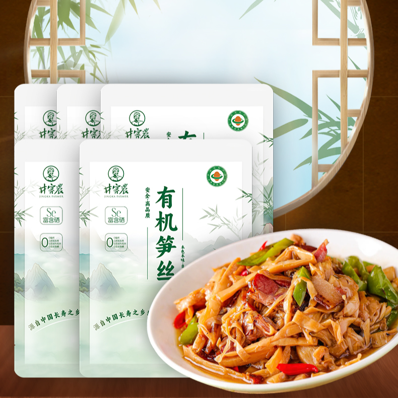 井客农【有机笋丝】精品笋丝新鲜免泡脆嫩竹笋丝248g/袋