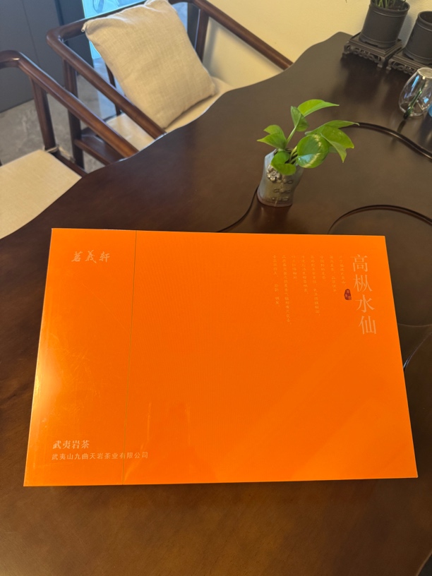 【高枞水仙】武夷岩茶 礼盒装 250g