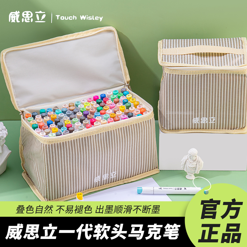 Touch Wisley/威思立威思立马克笔软头60色-202色双头笔套装