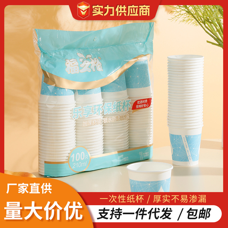 请勿中差评】纸杯批发办公家用一次性杯子水杯结婚商用现货一件代