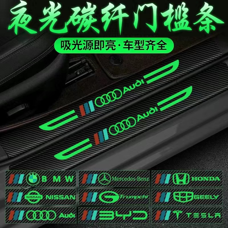 新款汽车夜光门槛条防踩贴防刮擦车门脚踏板防护条保护通用装饰