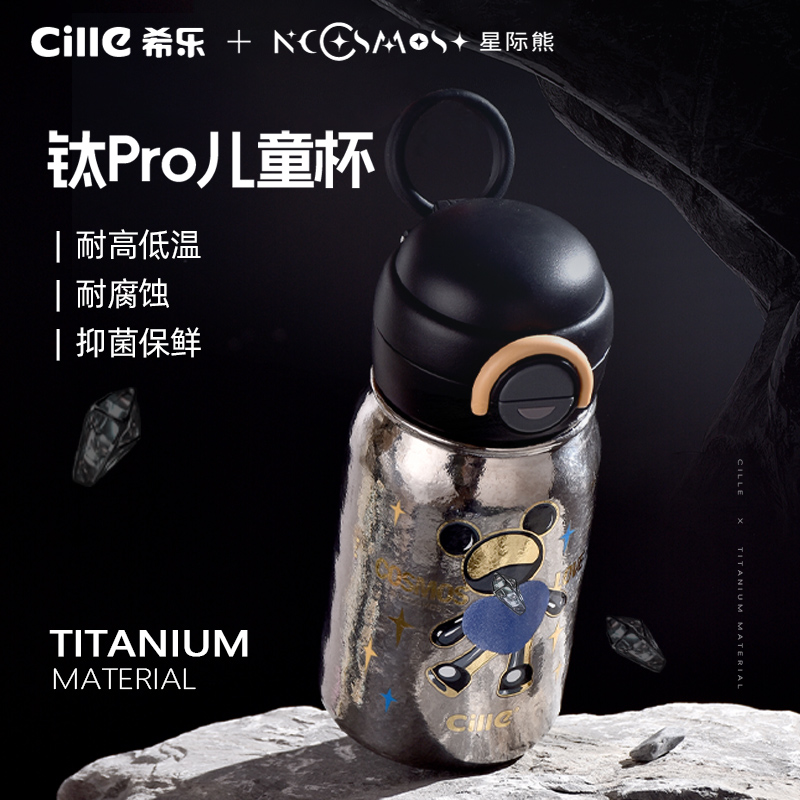 (儿童礼物)希乐星际熊联名预学生便携可爱幼儿园纯钛保温杯大容量