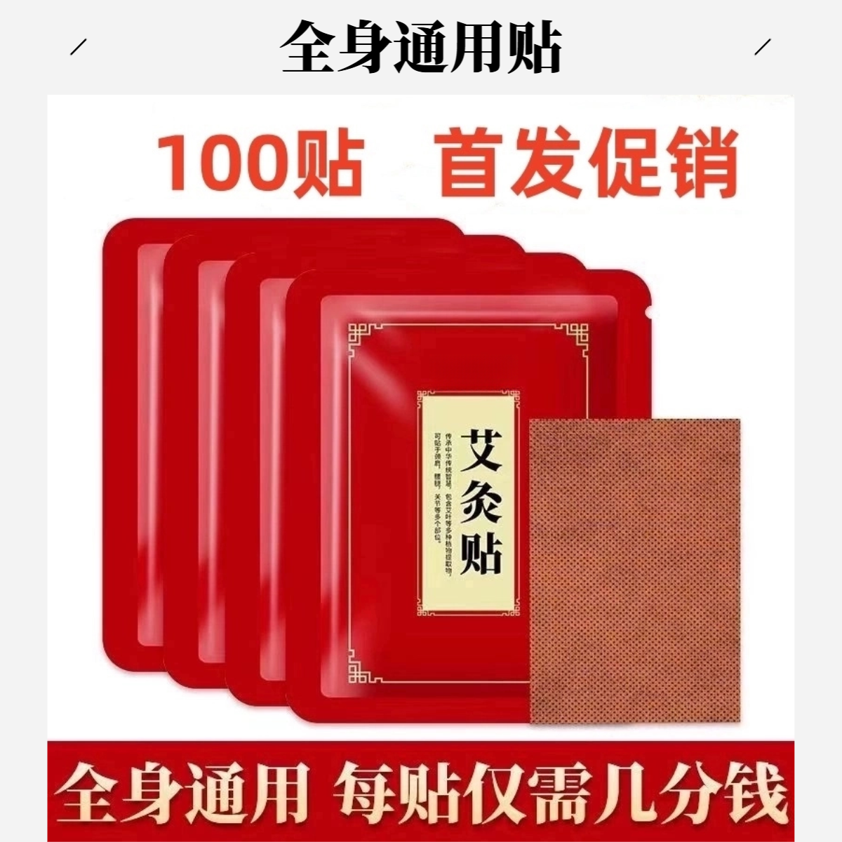 【艾灸100贴装】艾叶发热姜温灸贴通用贴肩颈贴腰椎贴膝盖贴