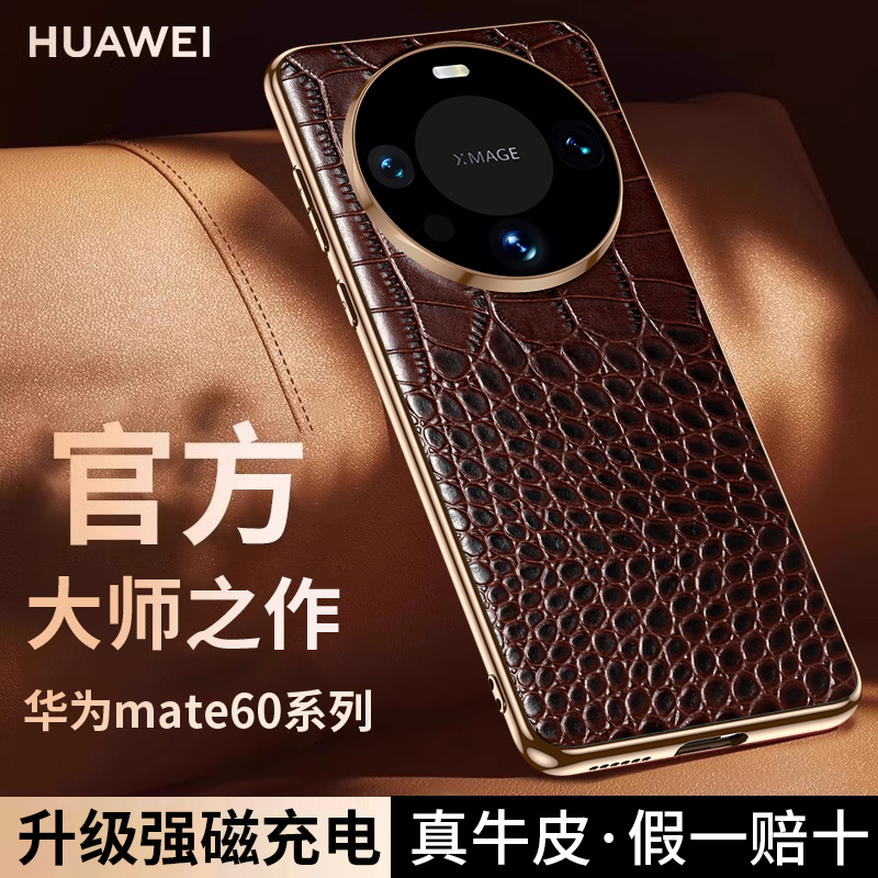 适用华为mate60pro手机壳新款真皮磁吸mate60全包镜头防摔保护套